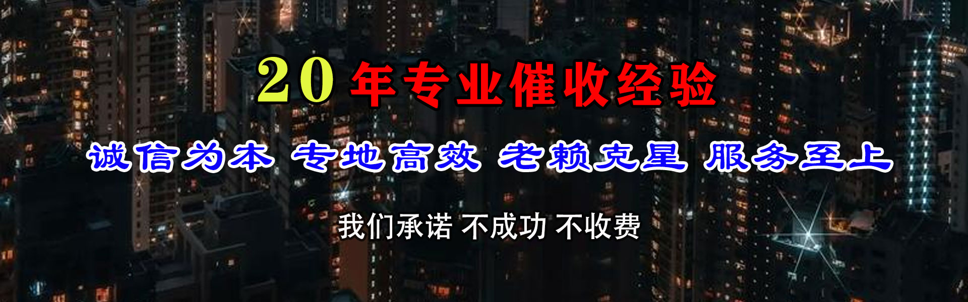 横峰清债公司